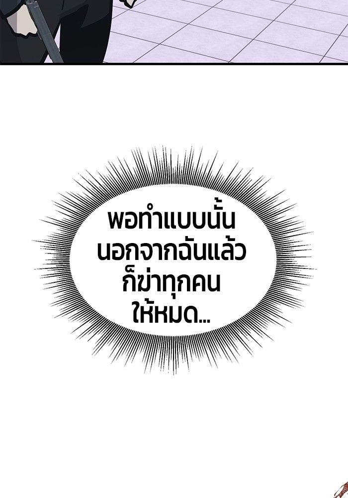 Hand over the Money! ตอนที่ 46 89