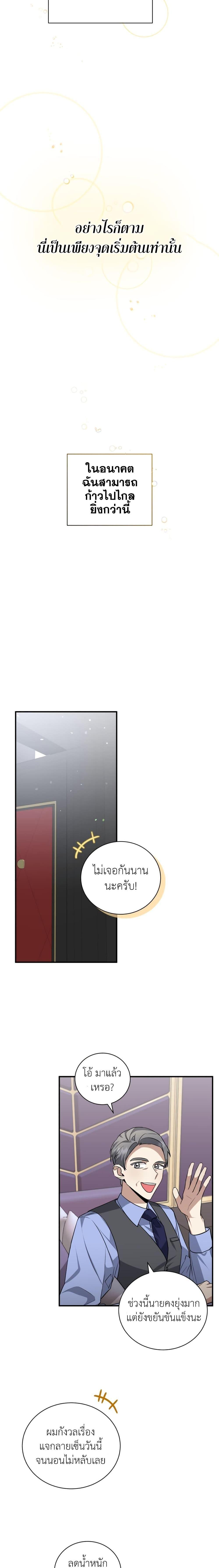 I Became a Top Actor Just by Reading Books ตอนที่ 38 9