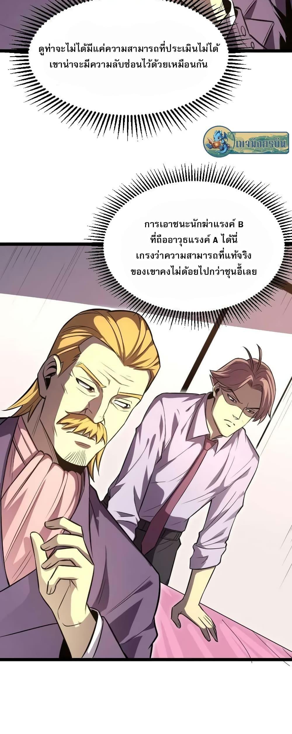 I rely on OCD to become the King ตอนที่ 27 9
