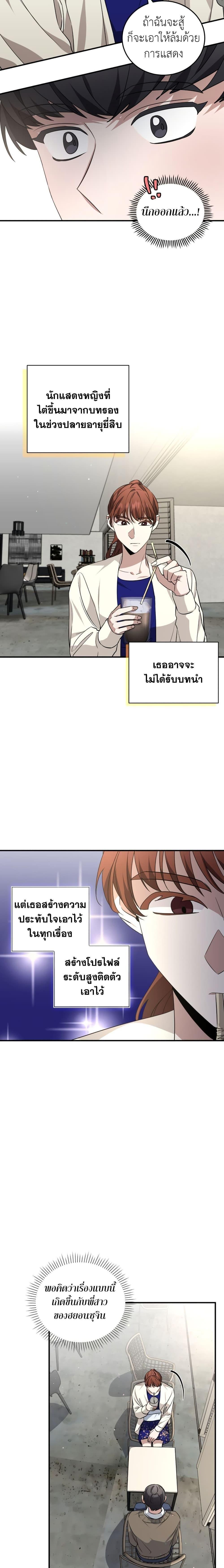 I Became a Top Actor Just by Reading Books ตอนที่ 40 9