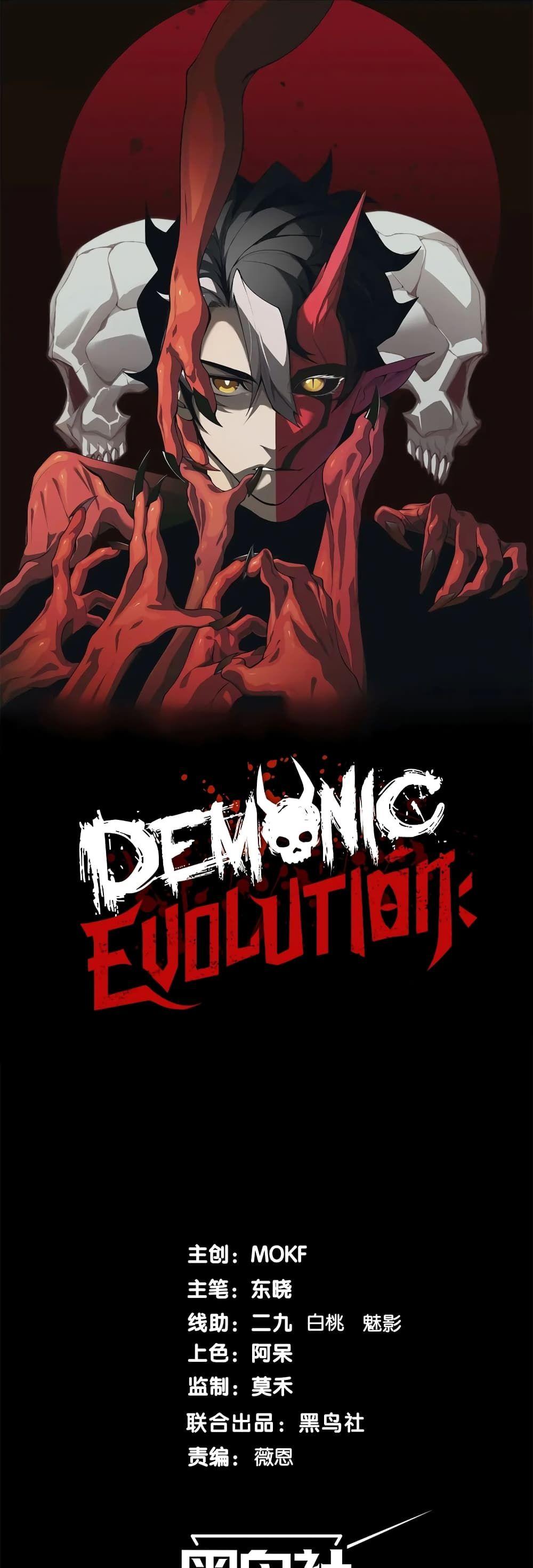 Demonic Evolution ตอนที่ 52 1