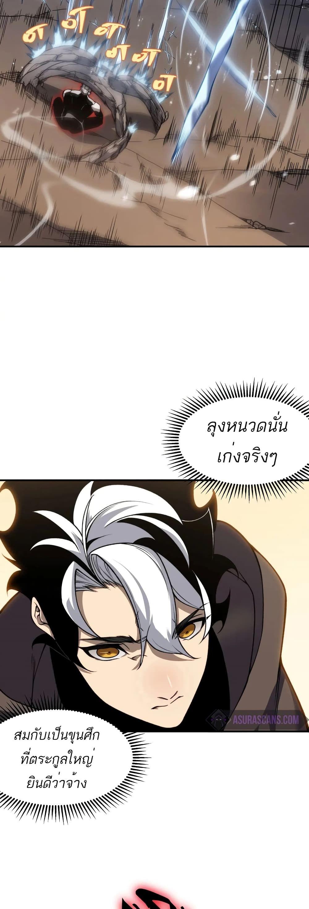 Demonic Evolution ตอนที่ 52 10