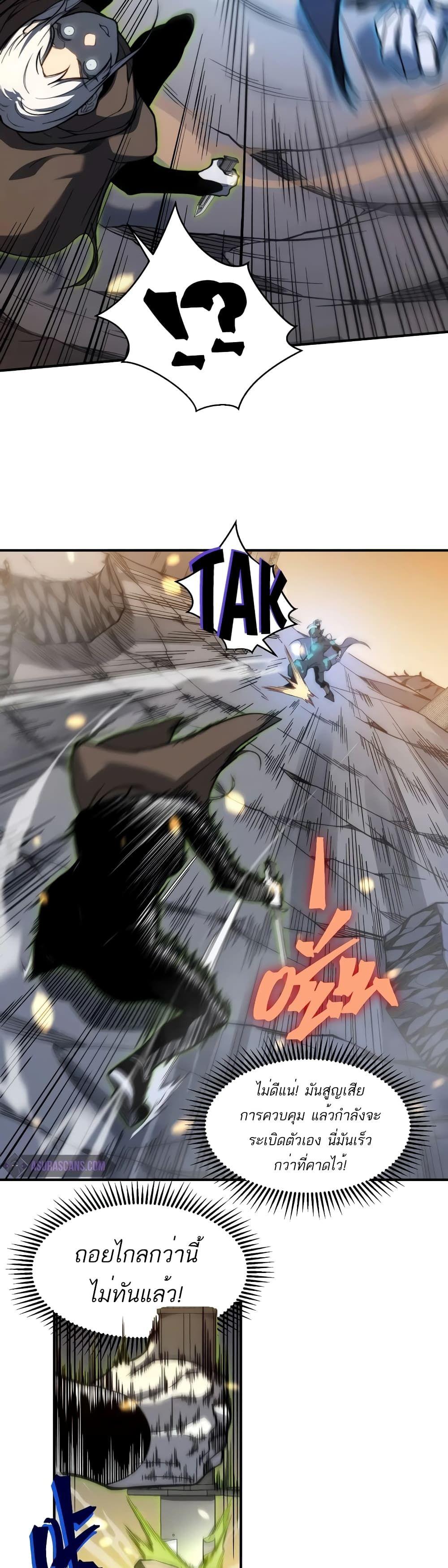 Demonic Evolution ตอนที่ 53 10