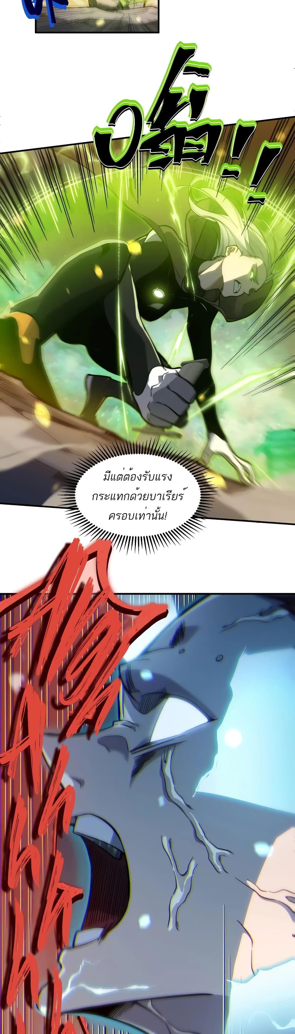 Demonic Evolution ตอนที่ 53 11