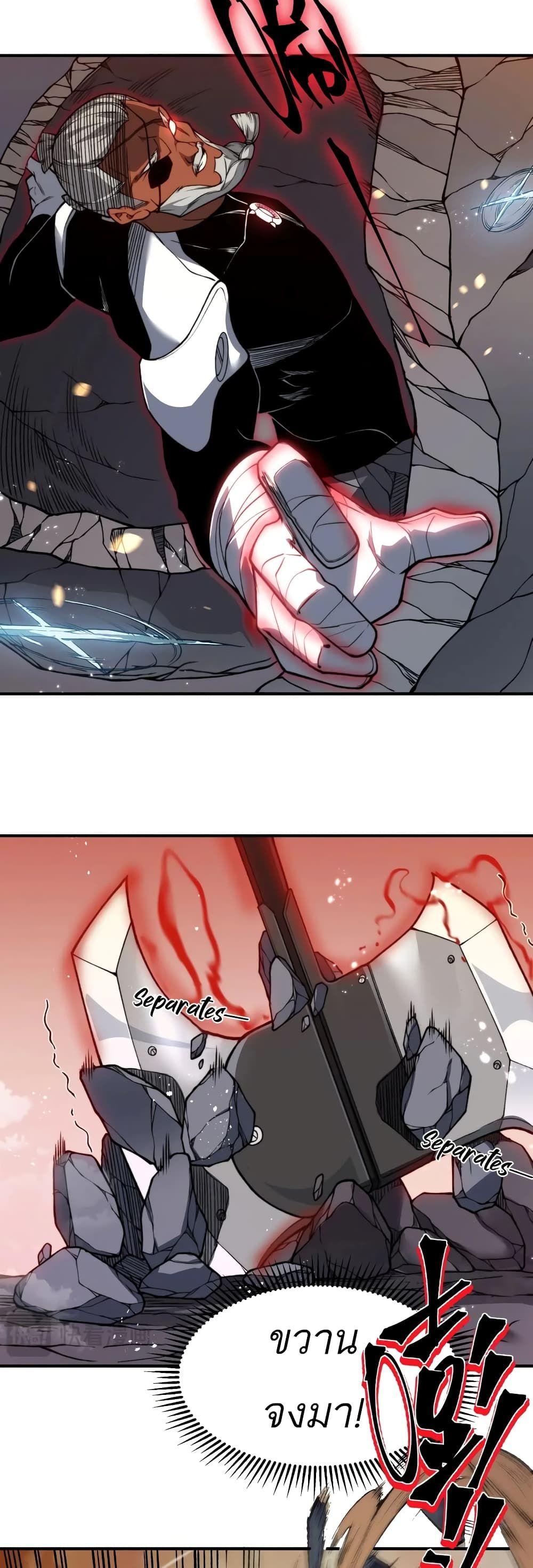 Demonic Evolution ตอนที่ 52 11