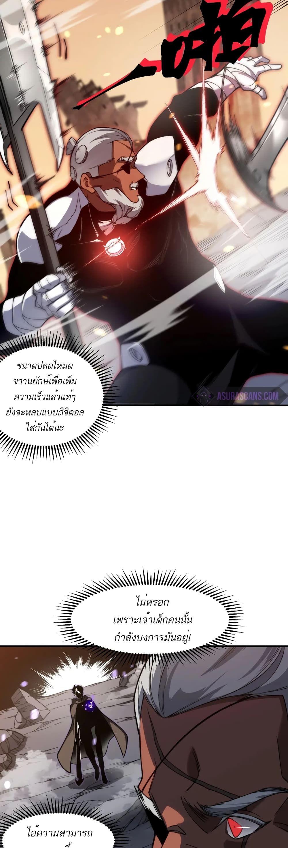 Demonic Evolution ตอนที่ 52 14