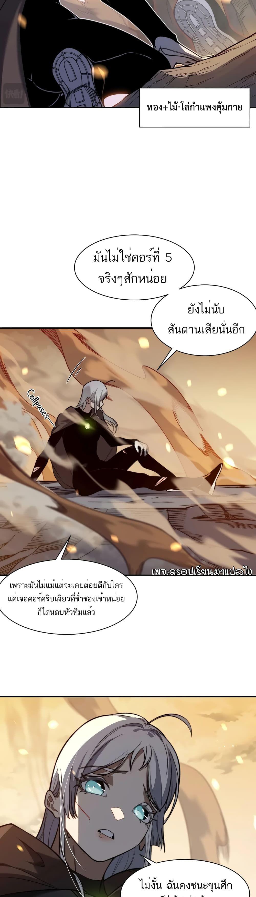Demonic Evolution ตอนที่ 53 16