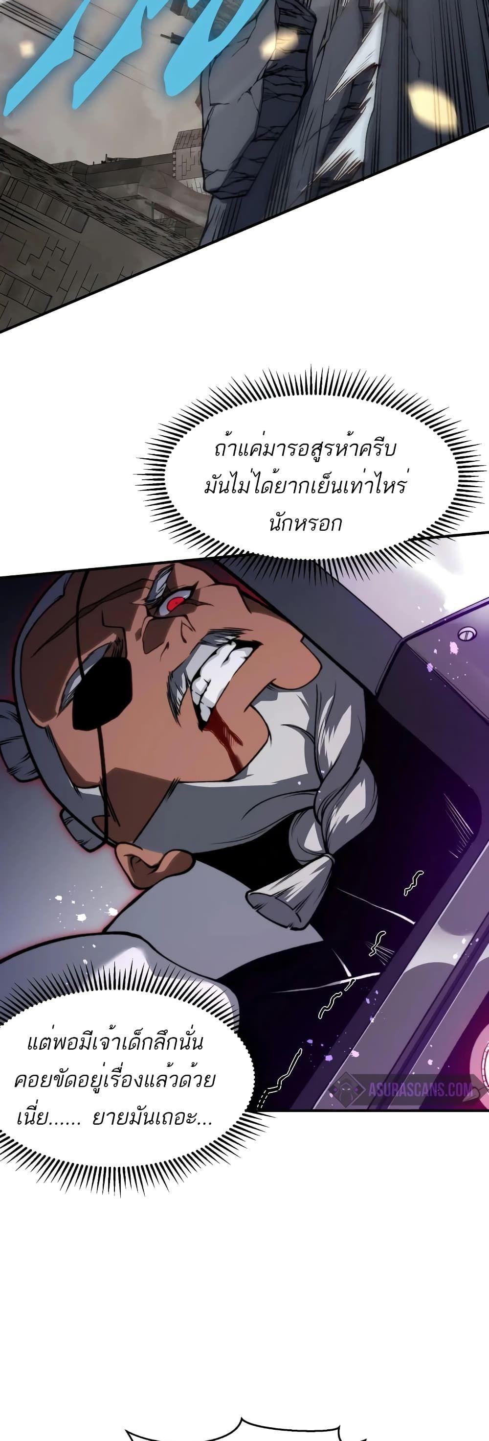 Demonic Evolution ตอนที่ 52 18