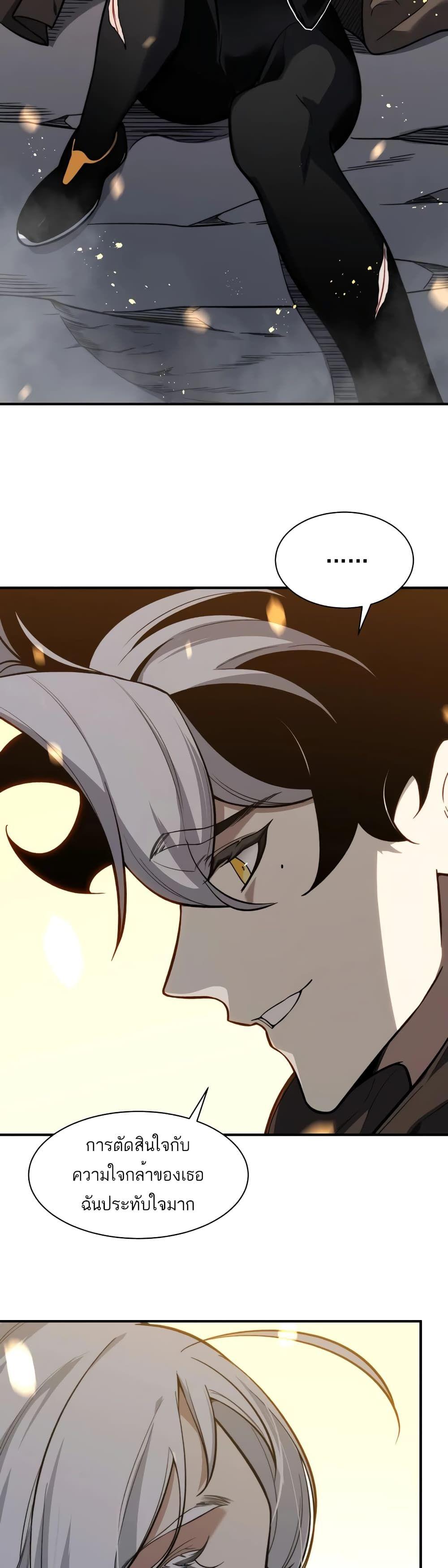 Demonic Evolution ตอนที่ 53 18