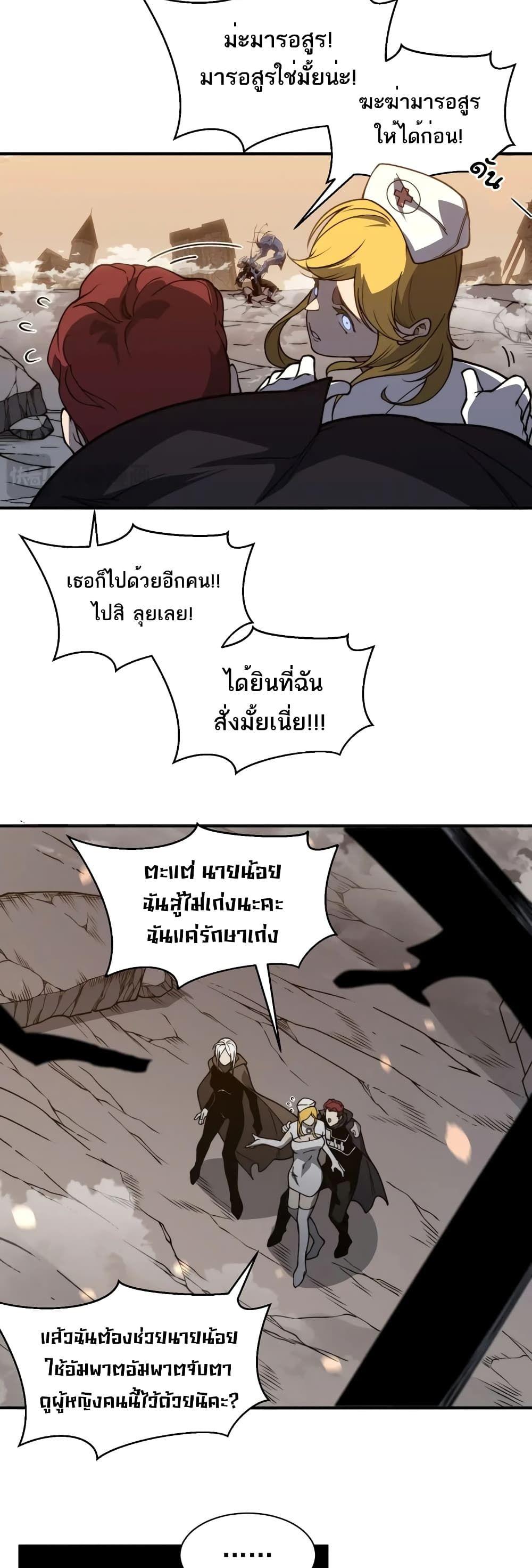 Demonic Evolution ตอนที่ 52 19