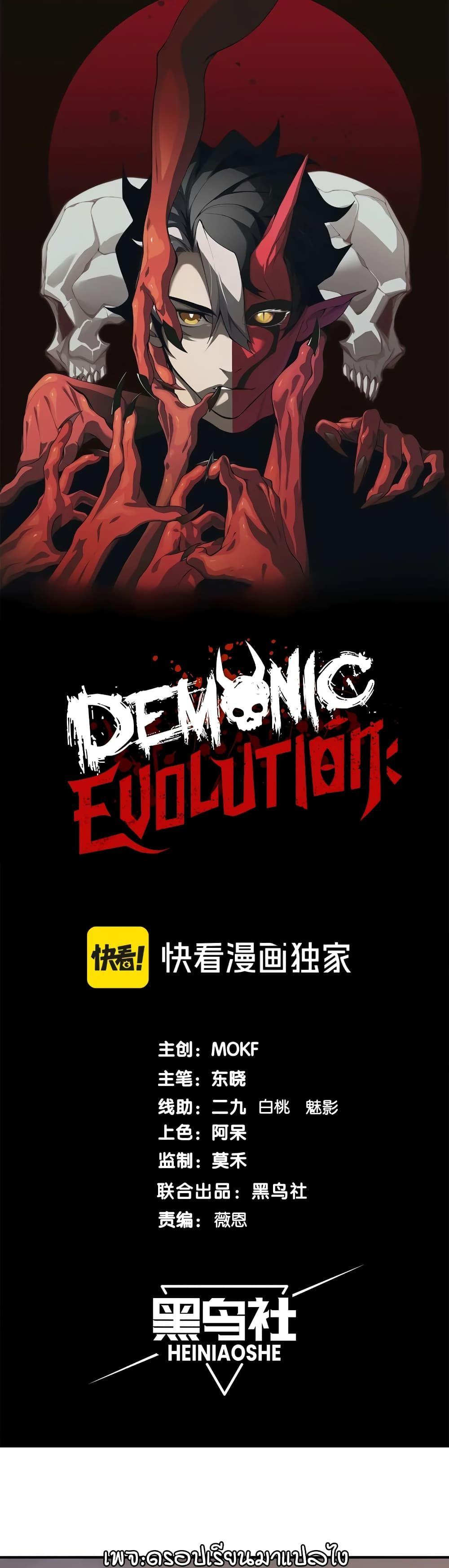 Demonic Evolution ตอนที่ 53 1