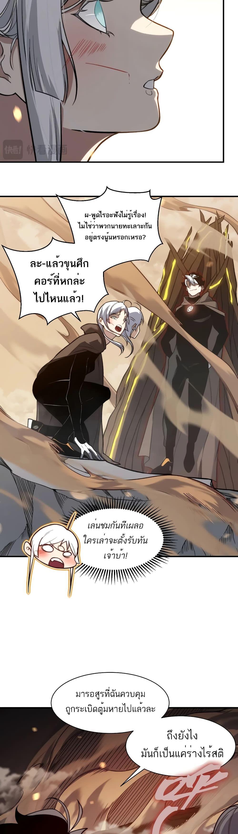 Demonic Evolution ตอนที่ 53 19