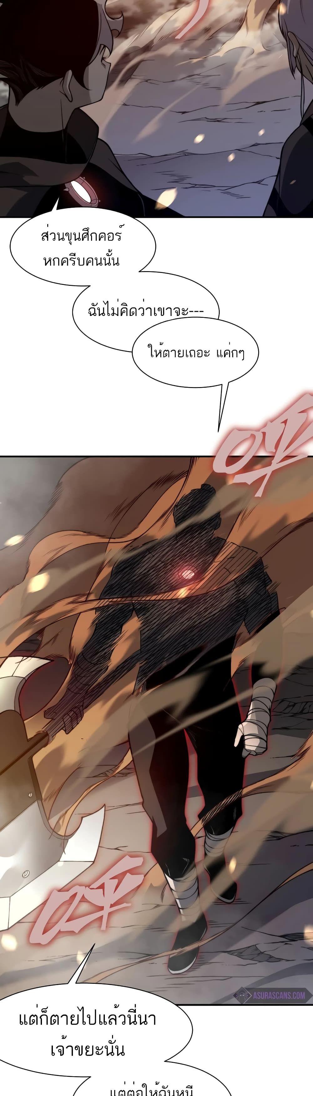Demonic Evolution ตอนที่ 53 20