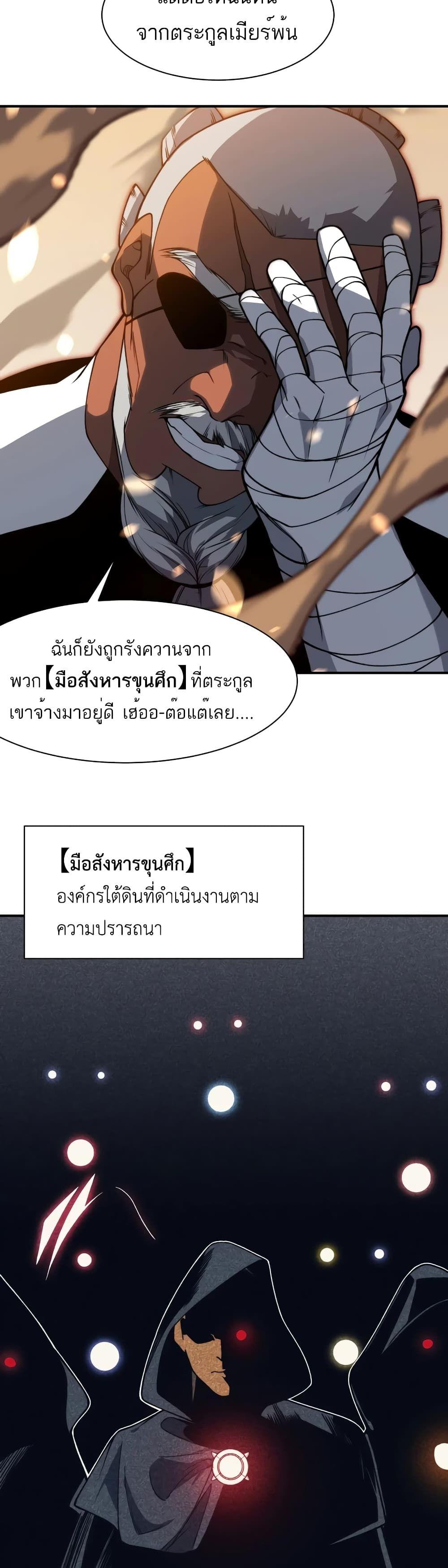 Demonic Evolution ตอนที่ 53 21