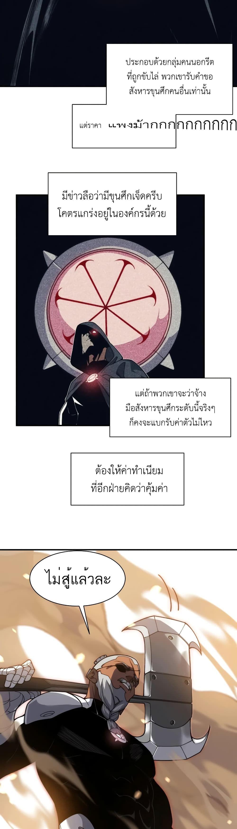 Demonic Evolution ตอนที่ 53 22