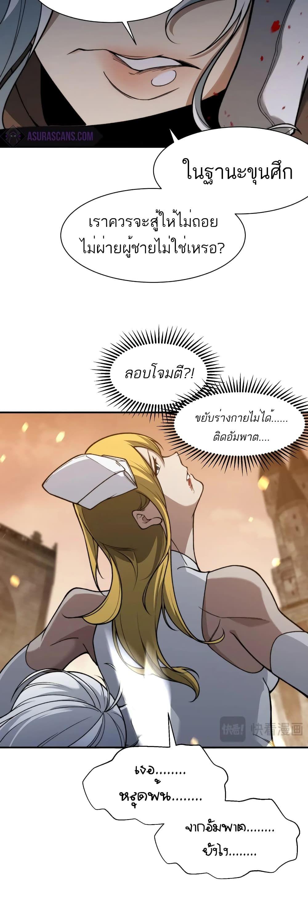 Demonic Evolution ตอนที่ 52 22