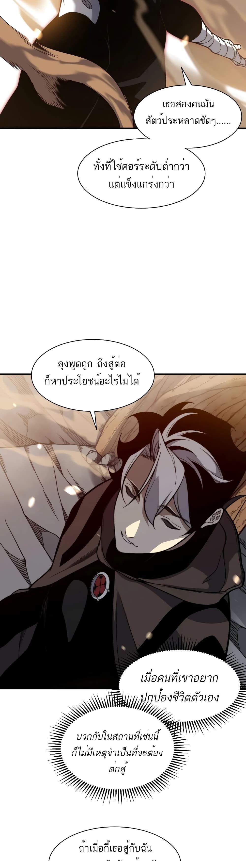 Demonic Evolution ตอนที่ 53 23