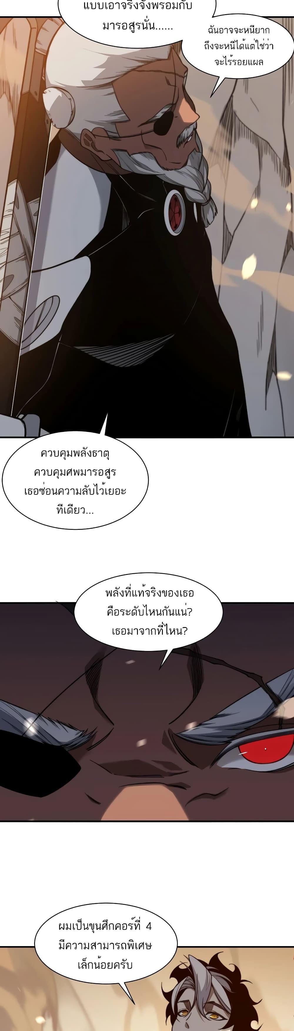 Demonic Evolution ตอนที่ 53 24