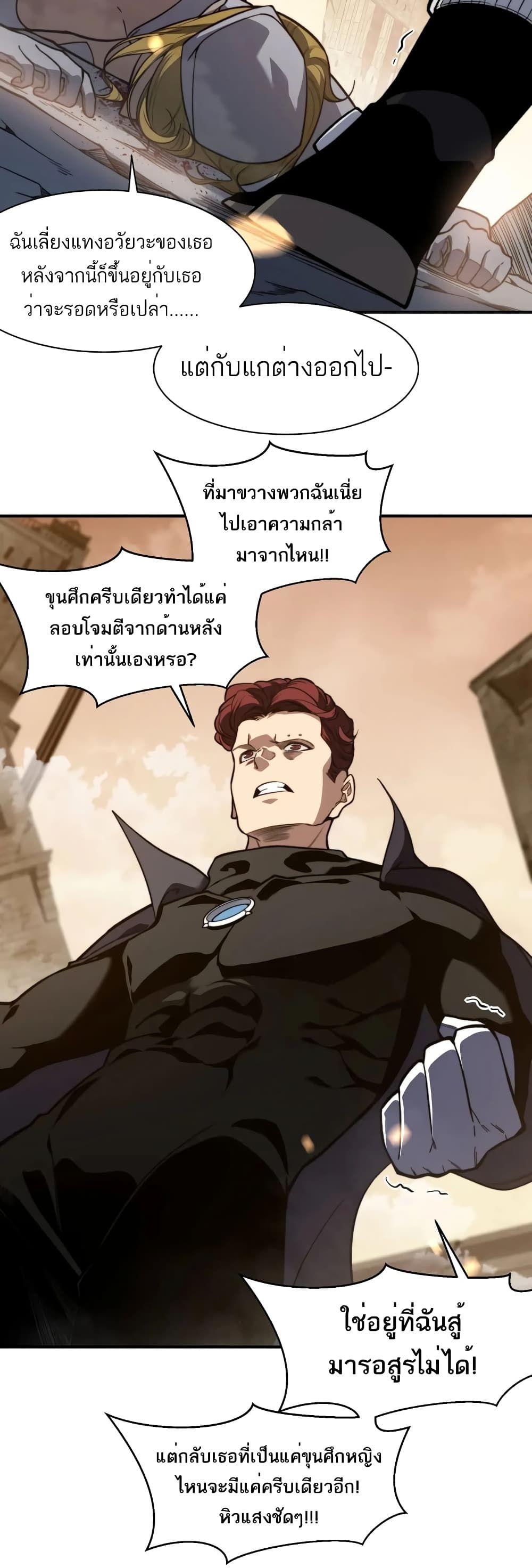 Demonic Evolution ตอนที่ 52 25