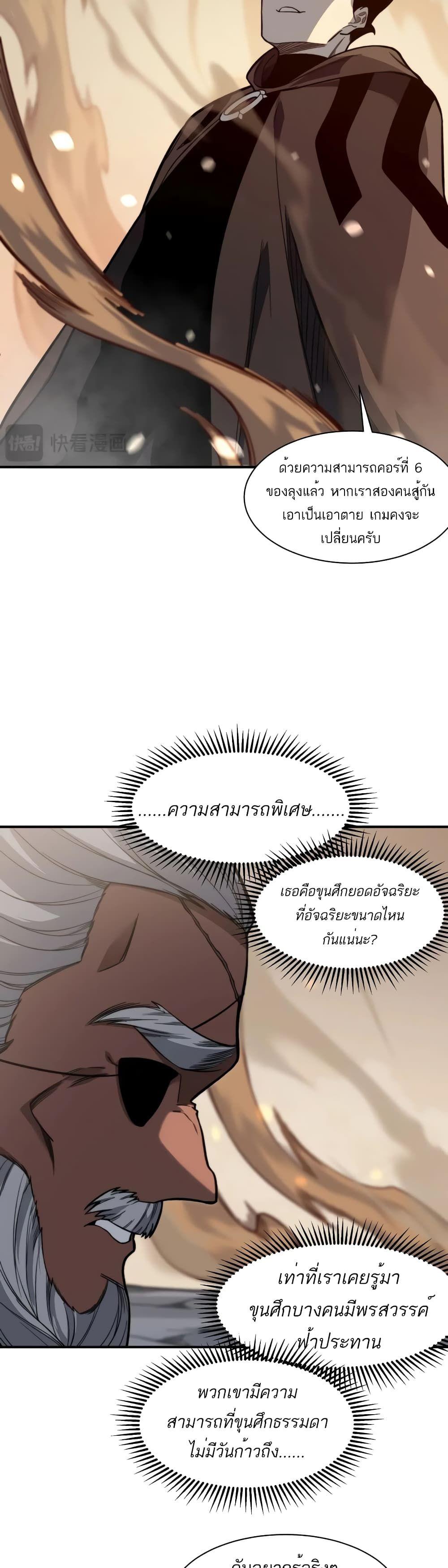 Demonic Evolution ตอนที่ 53 25