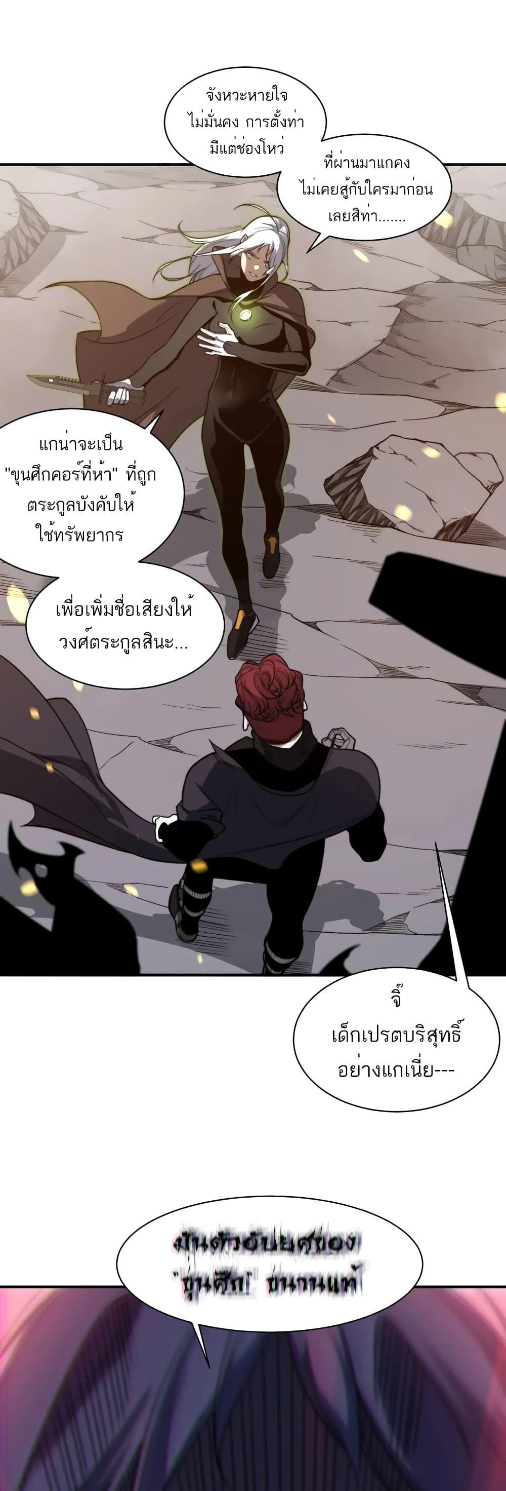 Demonic Evolution ตอนที่ 52 26