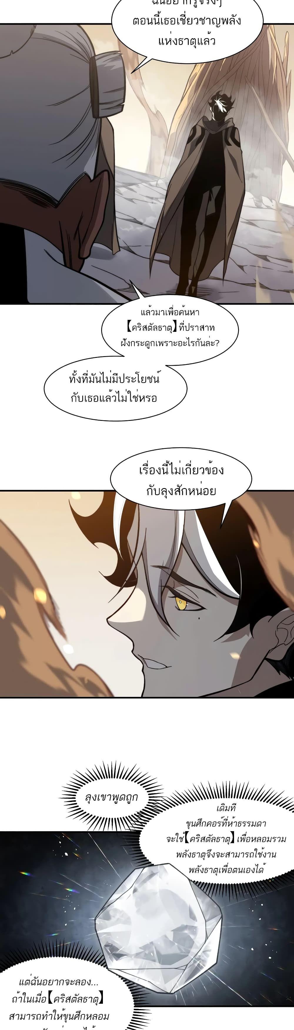 Demonic Evolution ตอนที่ 53 26