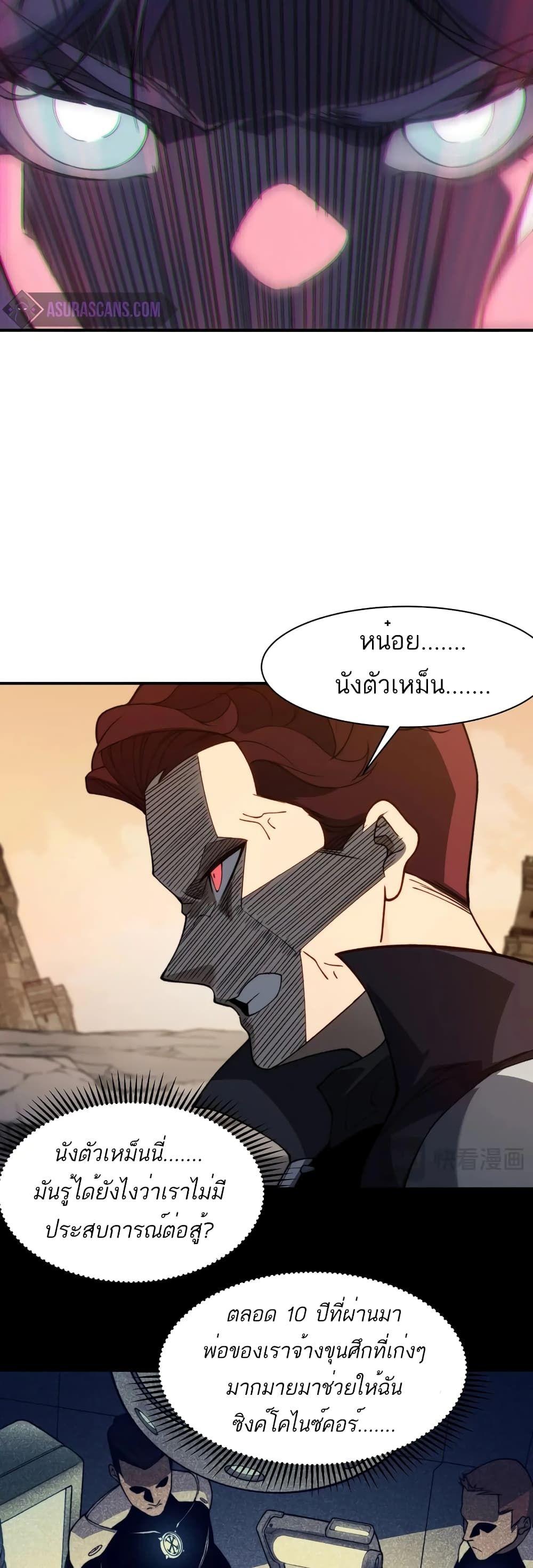 Demonic Evolution ตอนที่ 52 27