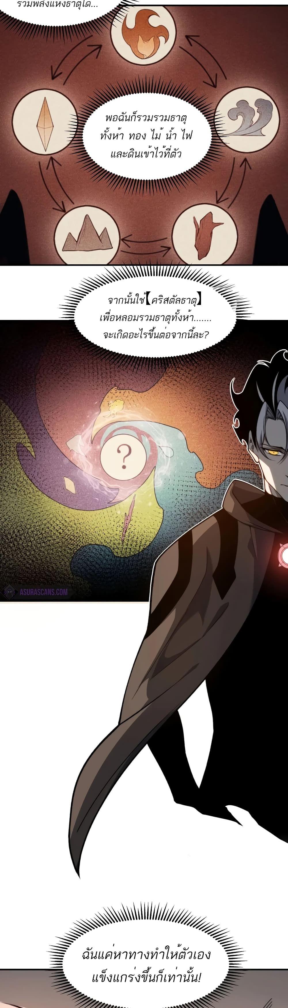 Demonic Evolution ตอนที่ 53 27