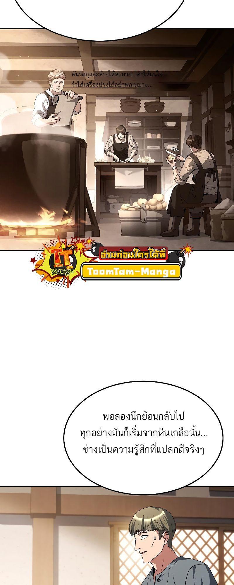 A Wizard’s Restaurant ตอนที่ 39 27