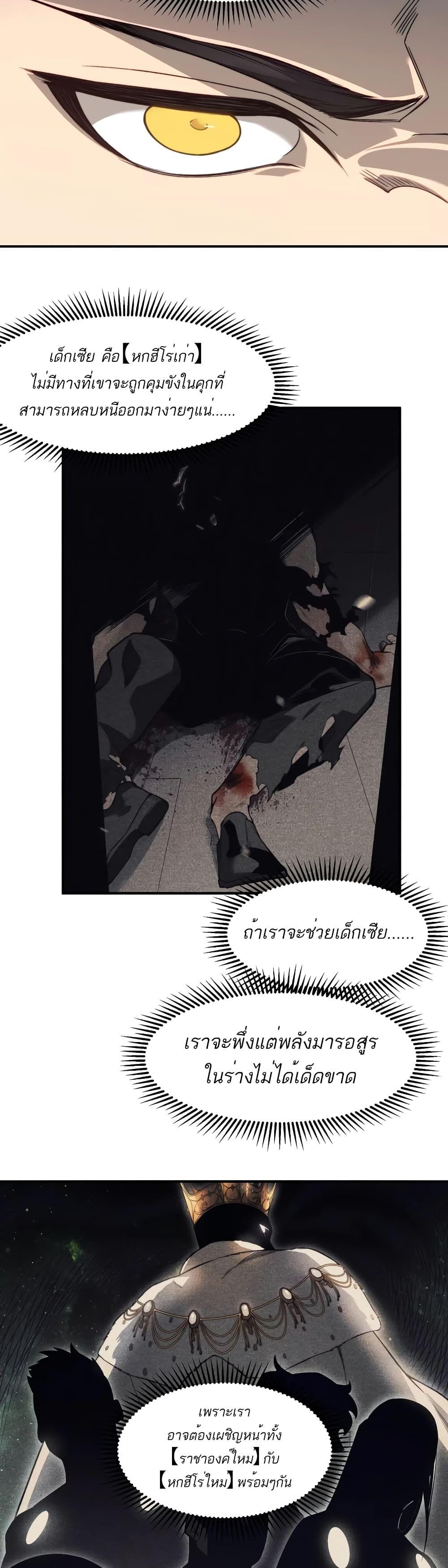 Demonic Evolution ตอนที่ 53 28