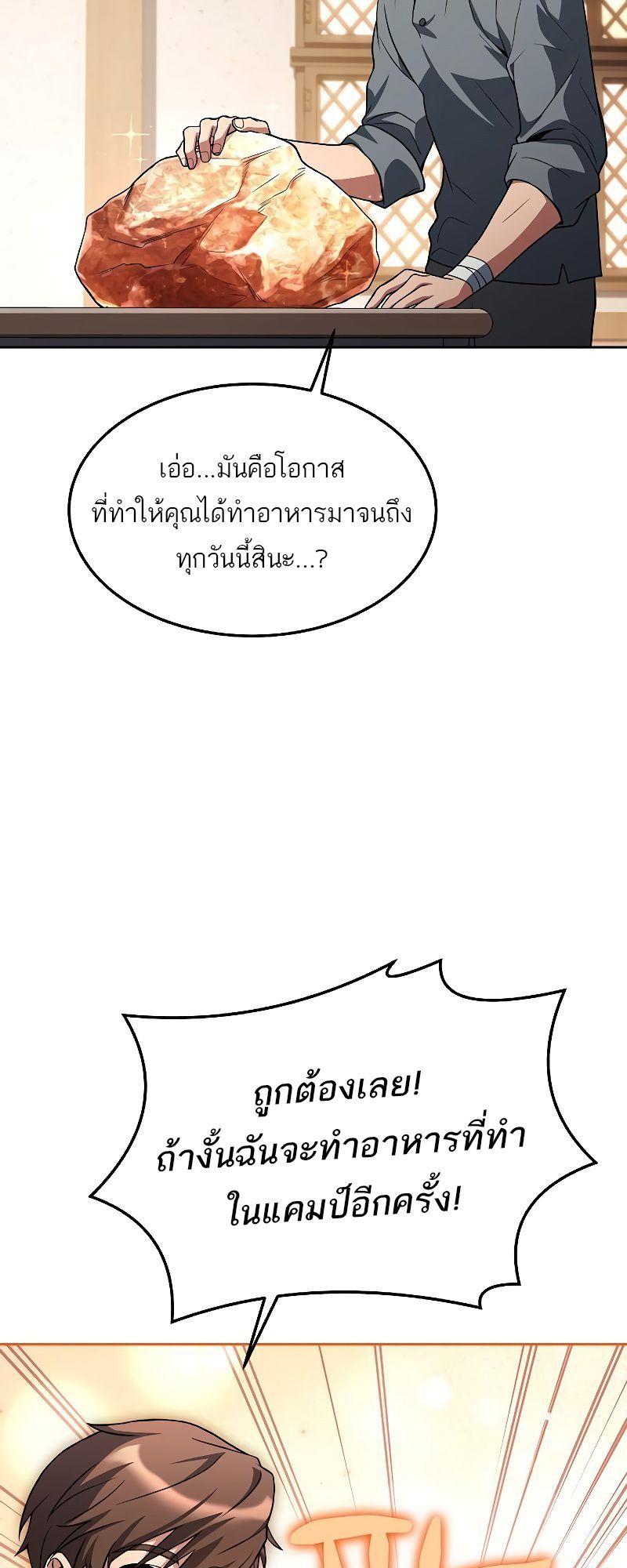 A Wizard’s Restaurant ตอนที่ 39 28