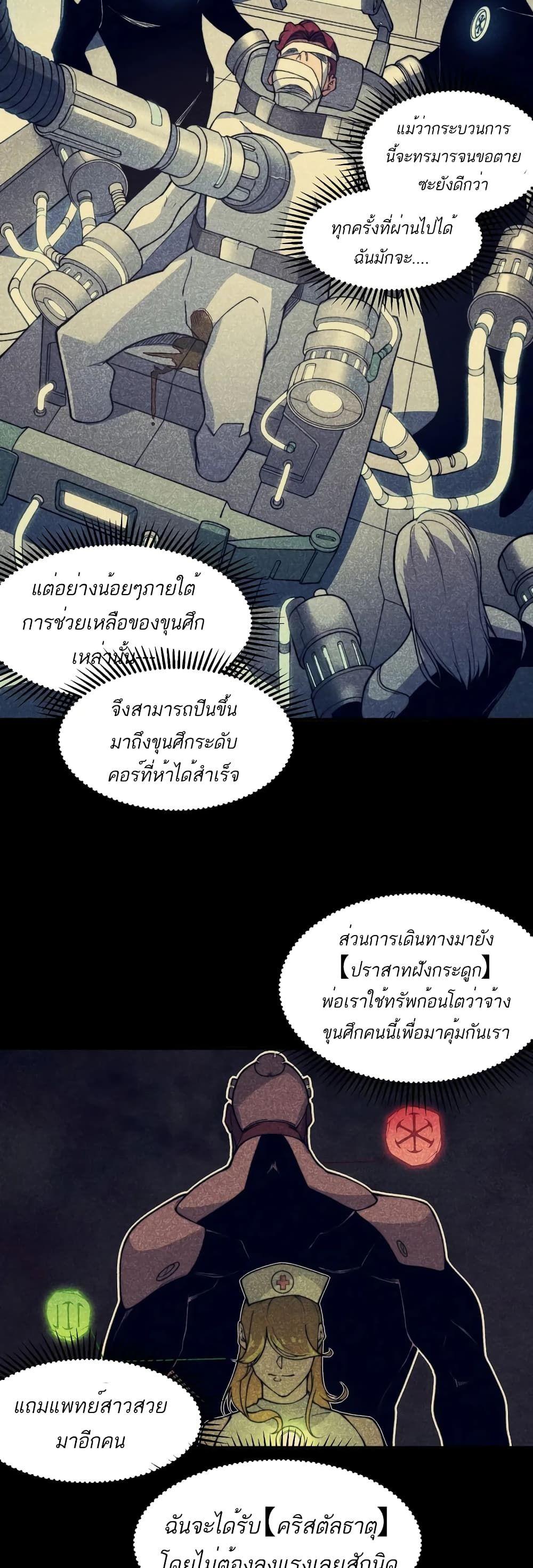 Demonic Evolution ตอนที่ 52 28