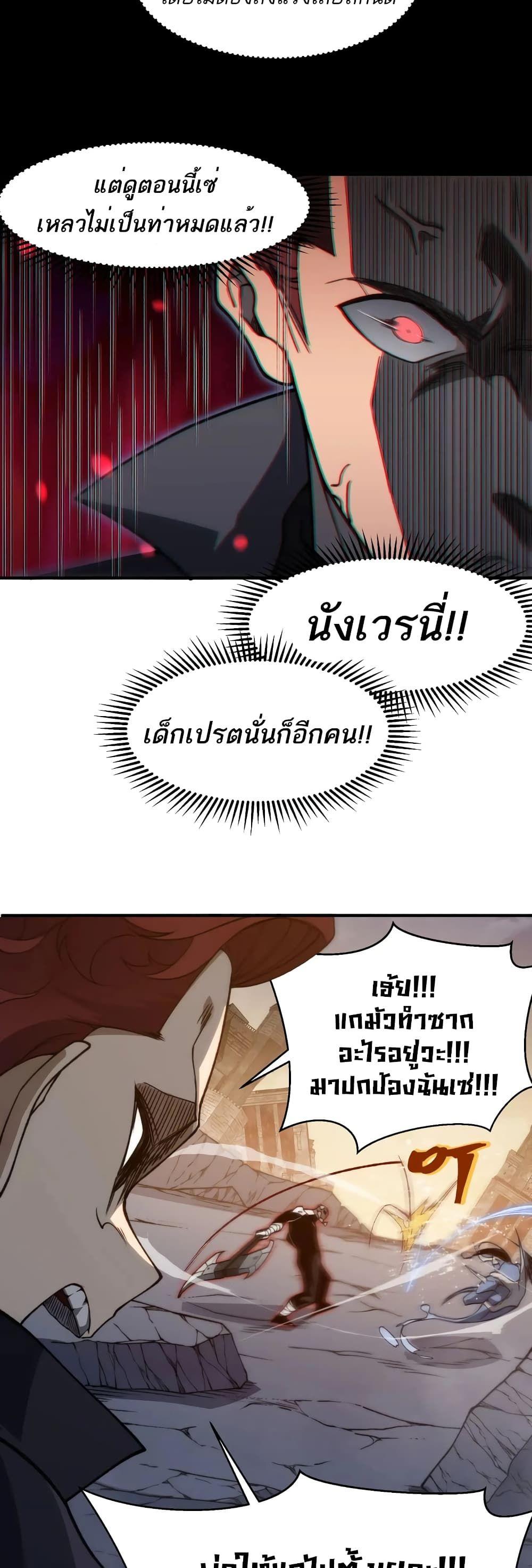 Demonic Evolution ตอนที่ 52 29