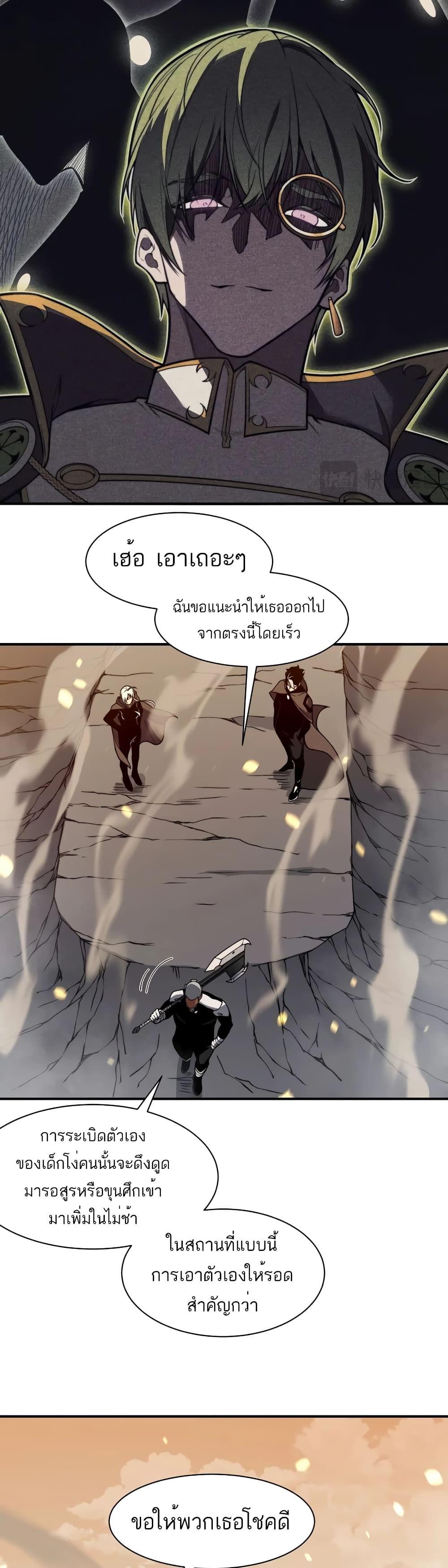 Demonic Evolution ตอนที่ 53 29
