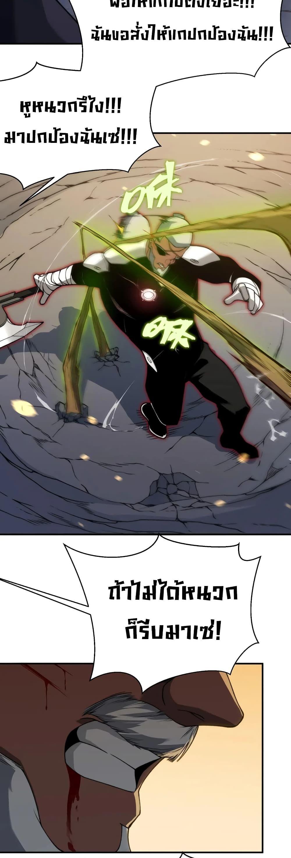 Demonic Evolution ตอนที่ 52 30