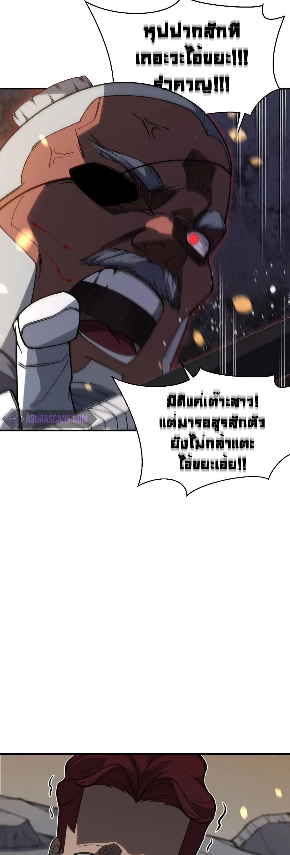 Demonic Evolution ตอนที่ 52 31