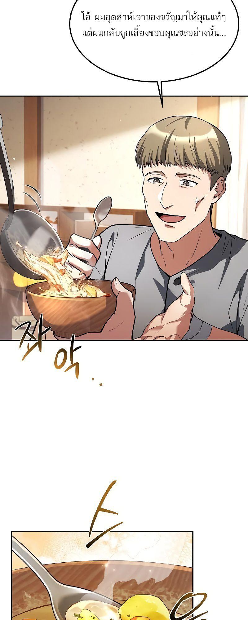 A Wizard’s Restaurant ตอนที่ 39 31