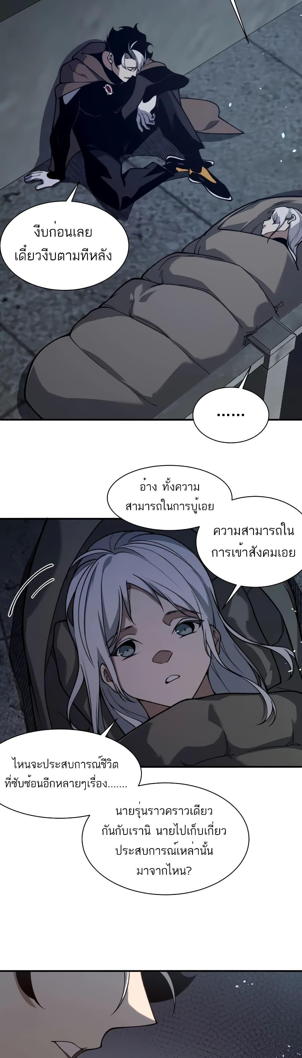 Demonic Evolution ตอนที่ 53 33