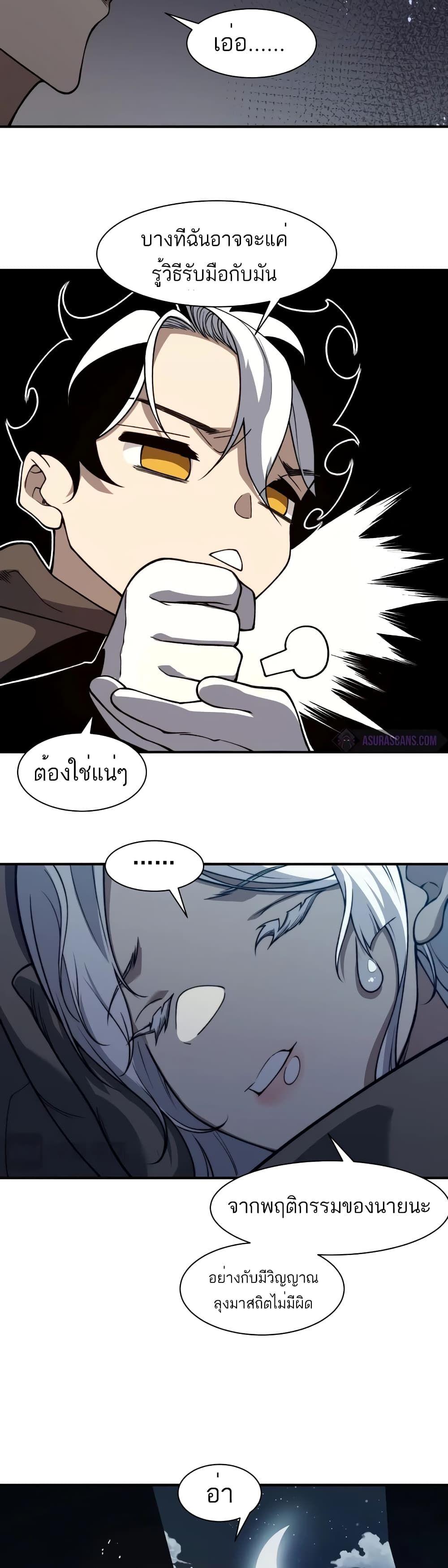 Demonic Evolution ตอนที่ 53 34