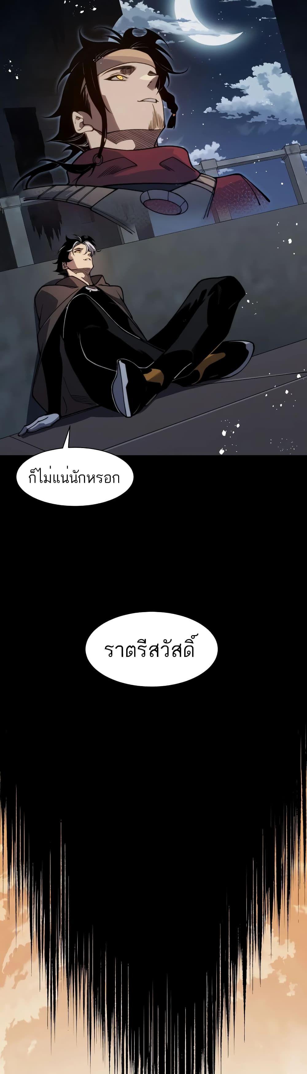 Demonic Evolution ตอนที่ 53 35