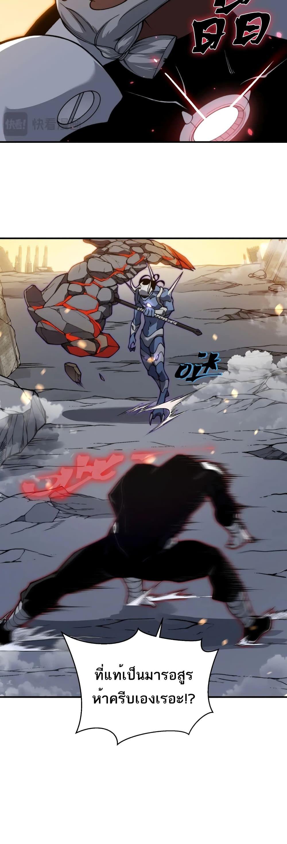 Demonic Evolution ตอนที่ 52 3