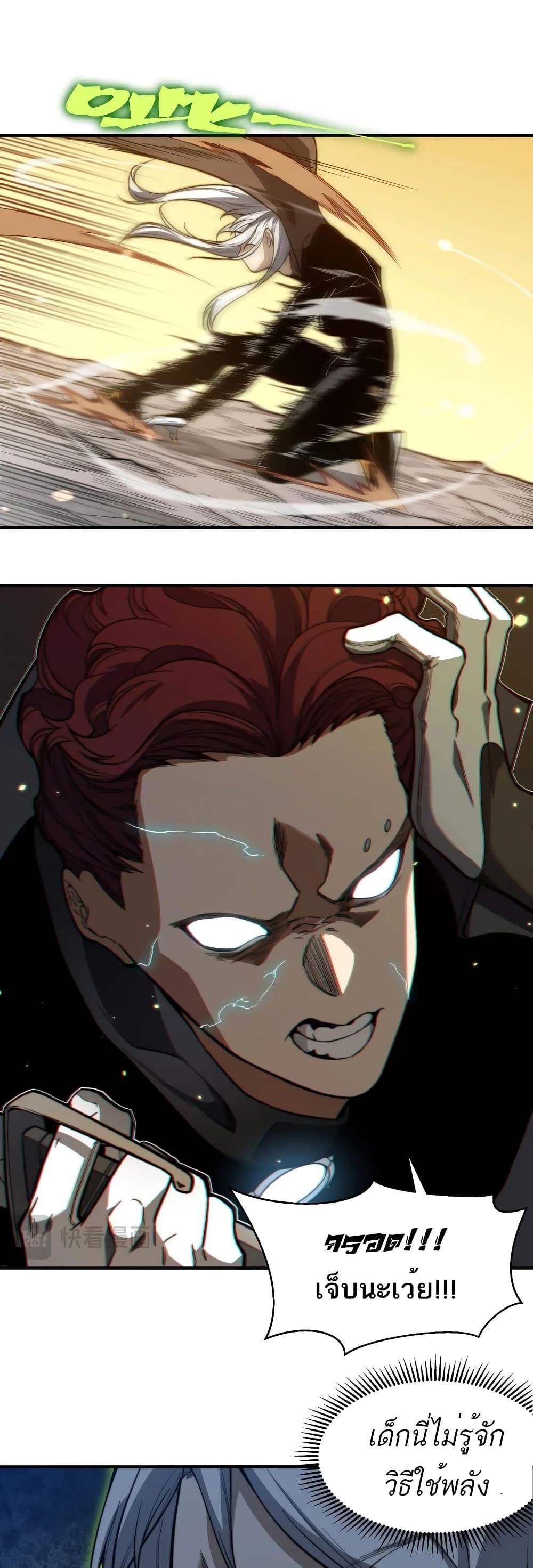 Demonic Evolution ตอนที่ 52 37