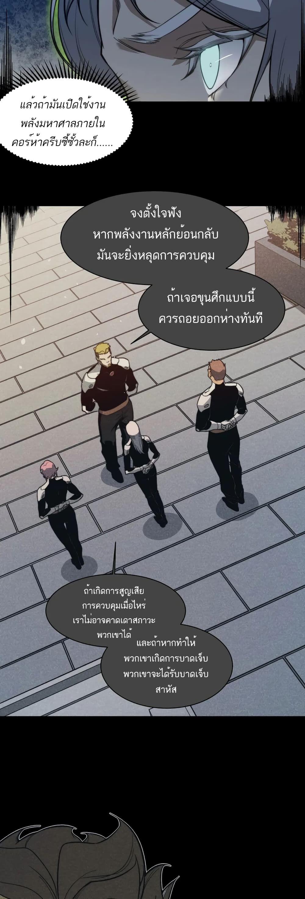 Demonic Evolution ตอนที่ 52 38