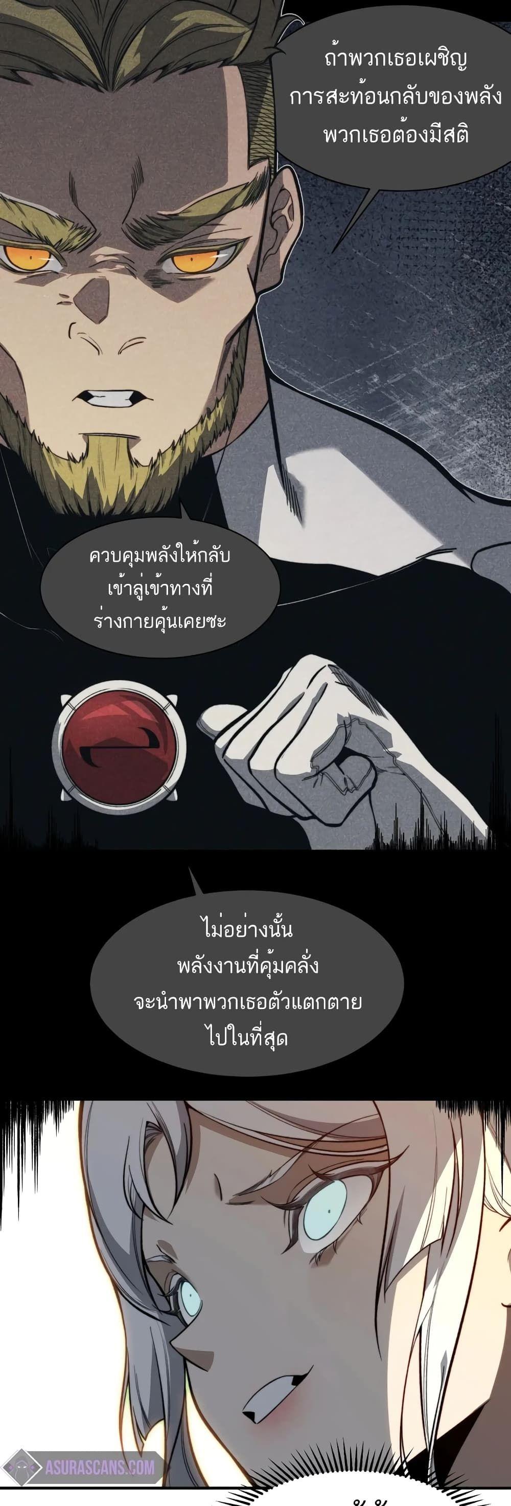 Demonic Evolution ตอนที่ 52 39