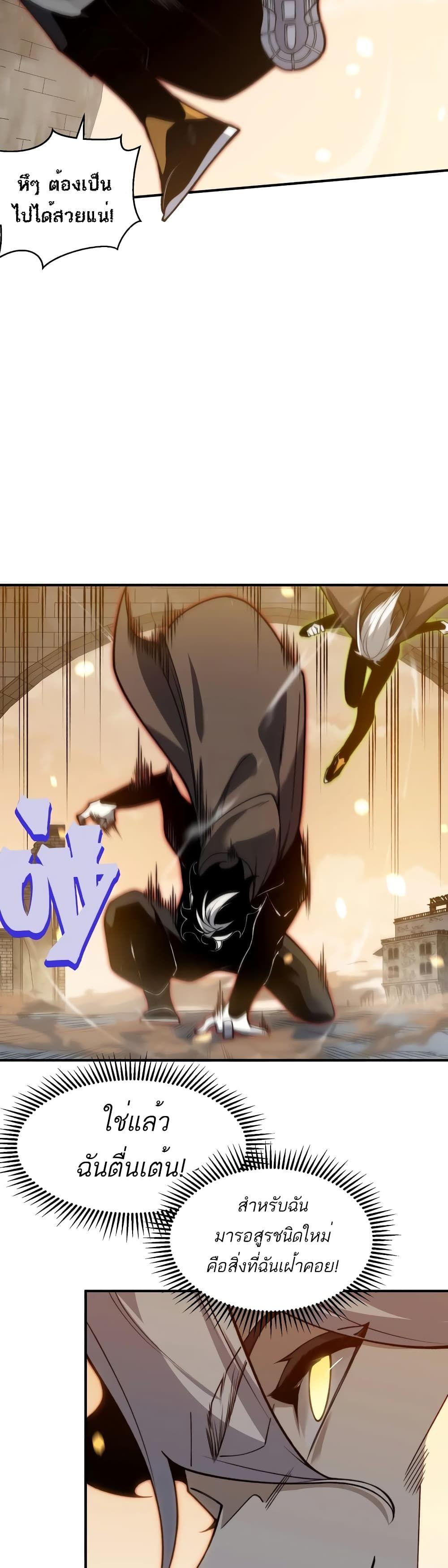 Demonic Evolution ตอนที่ 53 39