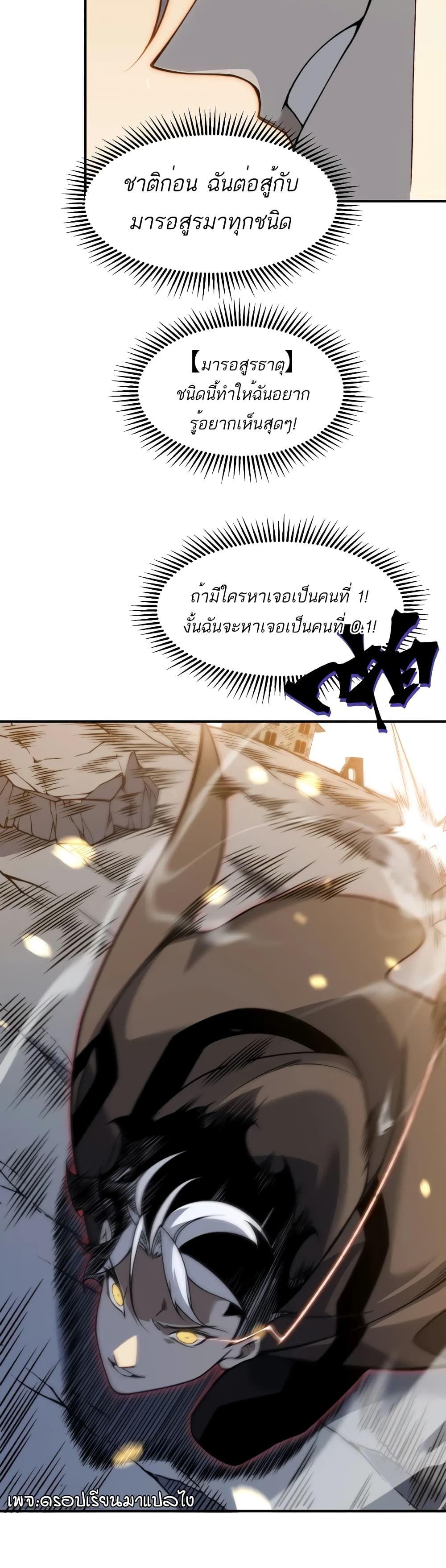 Demonic Evolution ตอนที่ 53 40
