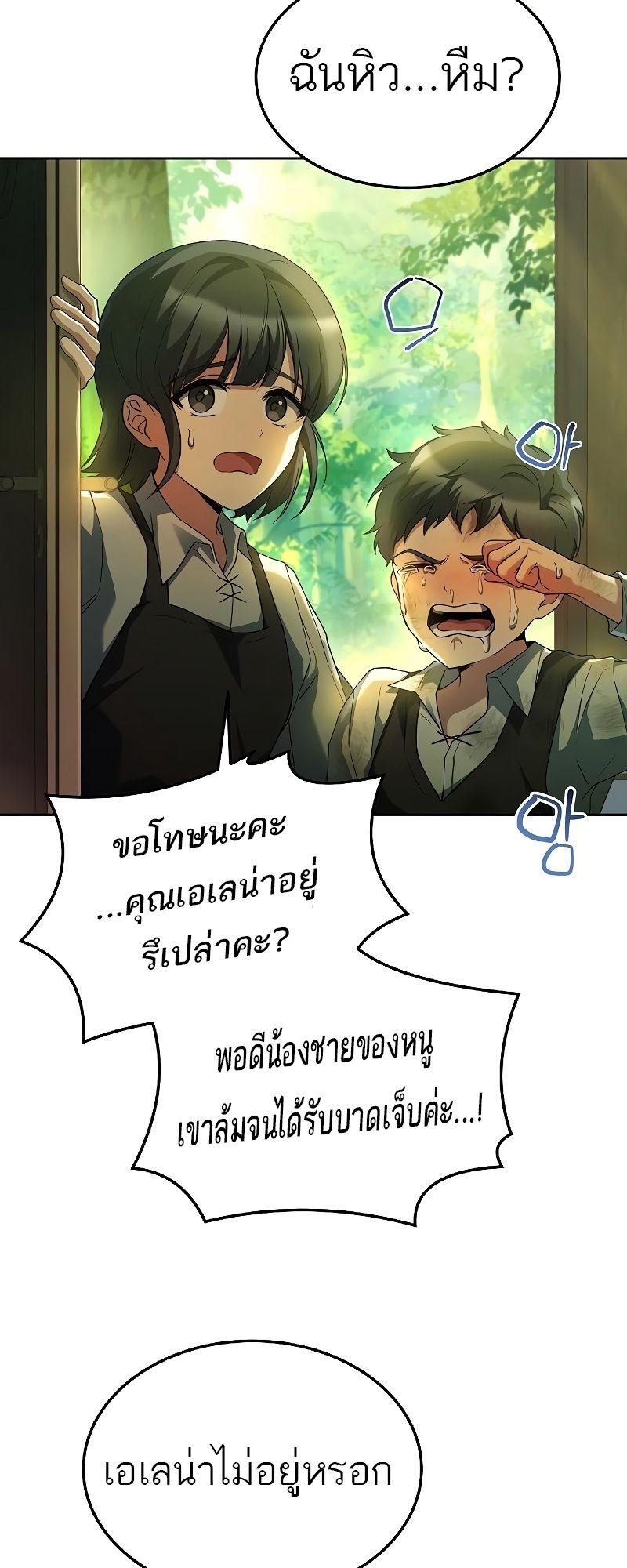 A Wizard’s Restaurant ตอนที่ 39 42