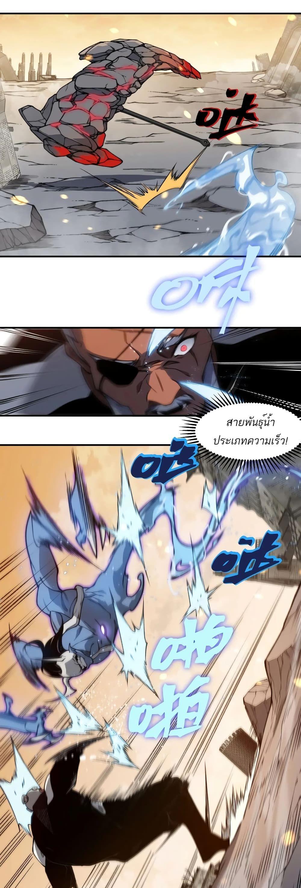 Demonic Evolution ตอนที่ 52 4