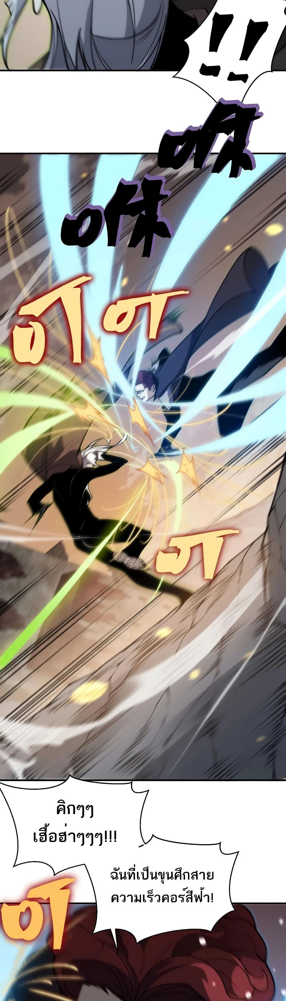 Demonic Evolution ตอนที่ 53 4