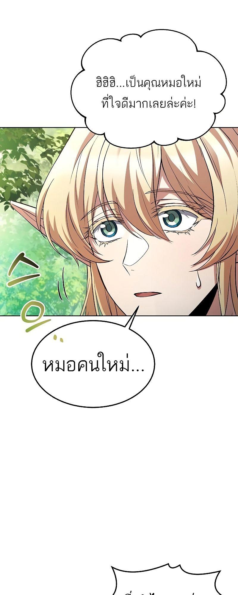 A Wizard’s Restaurant ตอนที่ 39 50